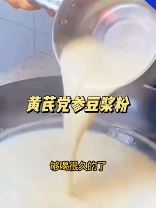 29.9到手六桶#黄芪党参豆浆粉 丝滑爽口,真的非常好喝#早餐 #豆浆粉