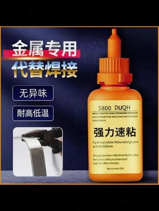 瑞士5800胶水强力焊接石材铁木材补鞋金属胶水焊接剂强力万能胶水#胶水焊接剂 #万能胶水 #胶水 #胶水推荐 #强力焊接