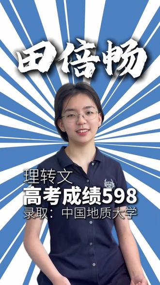 高考成绩598 - 录取院校中国地质大学#辽宁沈阳 #美术生 #沈白教育 #大学录取