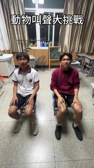 動物叫聲大挑戰 @開心的拔拉培根
#魔丸兄弟 #如何保持宿舍地板干净 #猎奇