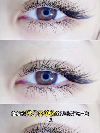 谁还敢说YY普通的,自带斜飞倾斜效果 #美睫 #斜飞YY #YY睫毛 #斜飞睫毛