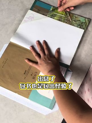 #日常分享 #学习 #开学必备 #包书皮