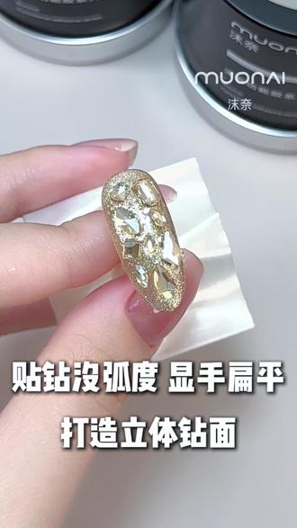 贴钻没弧度显手扁平 打造立体钻面 美甲立体感全靠粘钻胶撑起来~真的太有质感了!#沫奈 #美甲 #美甲教程 #美甲粘钻