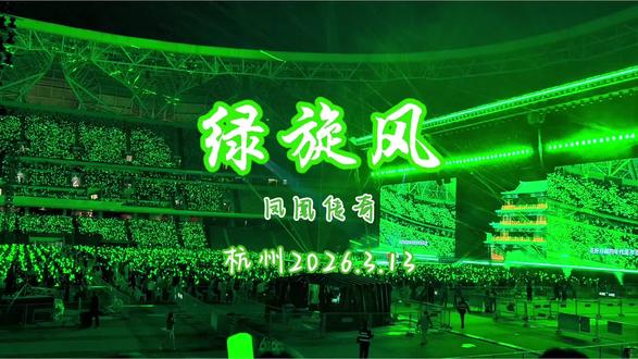 又来军训了!!!#凤凰传奇 #绿旋风 #军训 #凤凰传奇杭州演唱会 #凤凰传奇杭州站