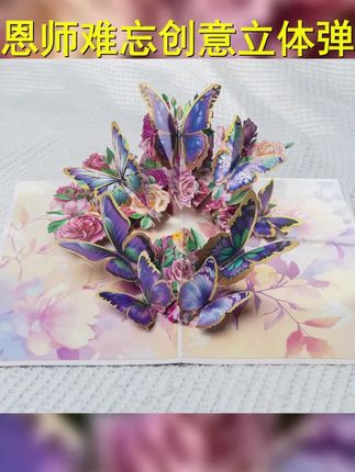 告别平淡!毕业季送老师这份走心贺卡太戳泪点 孩子想送老师一份特别的礼物 这款立体弹出式贺卡超合适! #最超前的入秋搭子出现了 #拼豆人有自己的甄嬛传 #被天线宝宝盲盒可爱到了 #送老师的礼物 #教师节贺卡