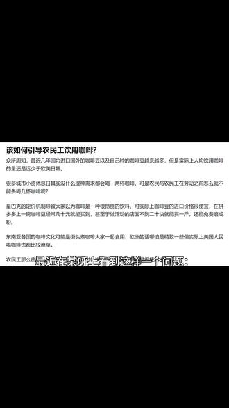 该如何引导农民工饮用咖啡?我的回答是: