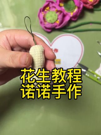 布艺花生 #布艺花生#布艺花生模板#布艺花生视频教程