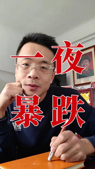 一夜跌没400刀!黄金见顶了?四大信号教你判断!#黄金 #白银 #投资 #认知 #逻辑思维