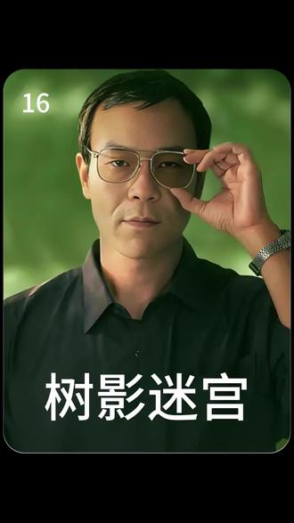 冉曦救子终成空 #热门电视剧 #悬疑