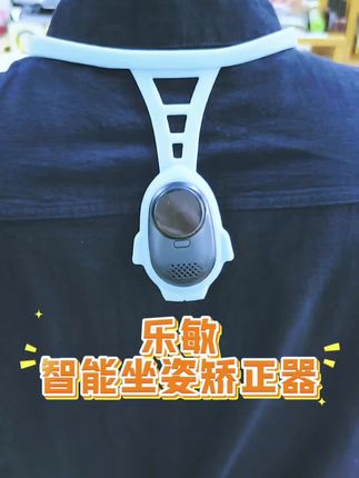 儿童学生坐姿矫正器#学生 #孩子教育 #防止驼背 #预防近视 #好物推荐🔥
