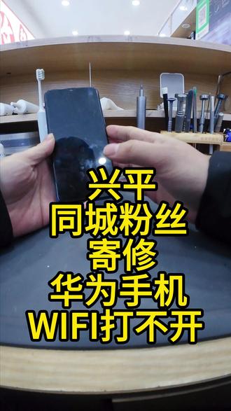 华为畅享50pro WIFI打不开 CPU #主板维修 #手机换电池 #屏幕更换 #手机维修 #兴平同城