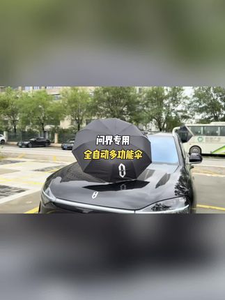 问界车载全自动雨伞晴雨两用防晒大号折叠伞多功能安全破窗锤雨伞