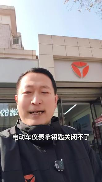 电动车仪表常亮怎么回事#冷知识科普 #电动车 #仪表盘指示灯 #电动车维修 #每天分享科普知识