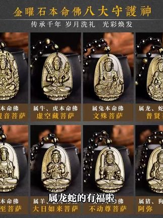 属龙蛇的有福啦,这有个超棒的本命佛吊坠,是普贤菩萨造型,用黑曜石打造,戴它既美观又有意义,当作本命年挂件或者礼物都很不错,别错过
