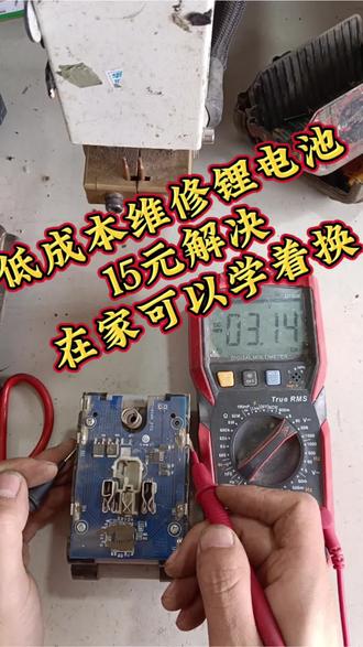 低成本维修大艺款锂电池#工具锂电池组装 #工具锂电池维修 #工具电池修复#大艺锂电池#木工