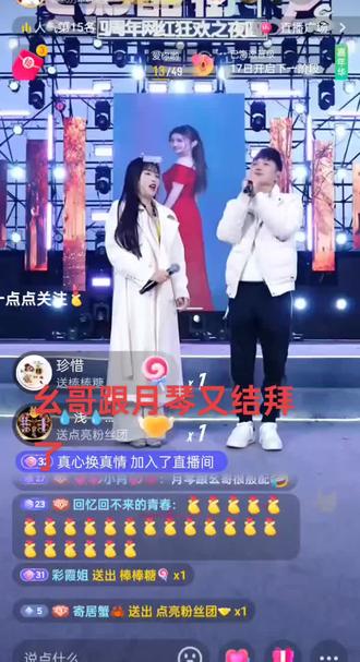 视频有点长,幺哥跟月琴结拜。精彩节目在后面
