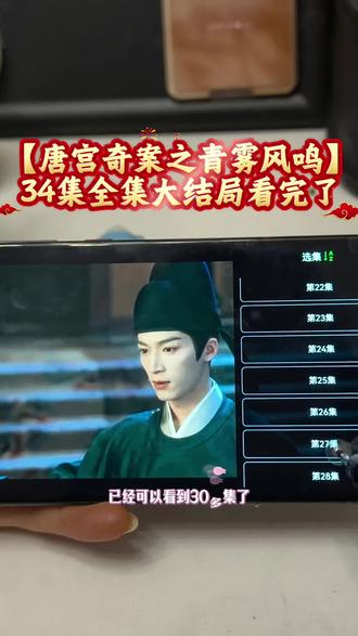 ~cc762ADbYJ~ 《唐宫奇案之青雾凤鸣》唐宫奇案1-34全集观看方式#唐宫奇案之青雾凤鸣 #唐宫奇案之青雾凤鸣大结局#白露#热播剧#唐宫奇案之青雾凤鸣开播