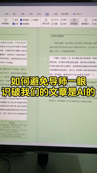 如何避免导师一眼就识破我们的文章是AI的 #降AI #降重 #论文格式 #干货分享 #墨得问题