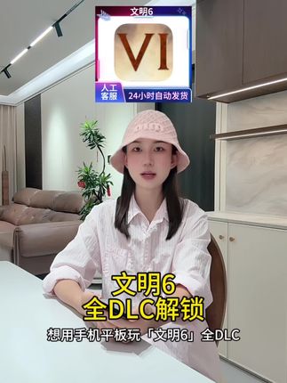 文明6全DLC解锁!手机平板畅玩攻略🔥策略游戏天花板| steam移植神作|#文明6 #文明6游戏 #策略游戏 #无限回购的宝藏单品 #在抖音入手的好东西