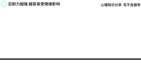 忍耐力越强 越容易受情绪影响 #心理学 #心理 #情感共鸣 #敏感 #情感