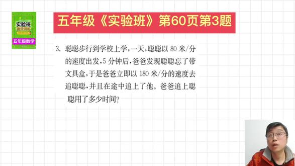五年级上《实验班提优训练》第60页第3题讲解 #教育 #每日一题 #学习 #数学思维 #五年级