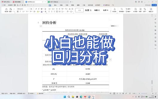 现在有Ai之后,小白也能用Ai工具做spss的数据分析了,而且非常的方便,只需要对话就可以搞定数据分析了#chatspss #spss数据分析 #回归分析