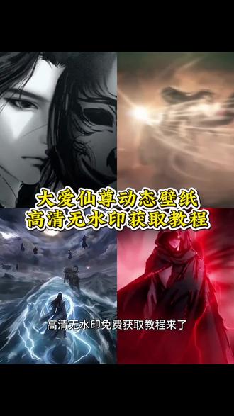 你们要的大爱仙尊动态壁纸教程来了 #大爱仙尊 #古月方源 #动态壁纸 #锁屏壁纸 #我要这天再也遮不住我的眼
大爱仙尊动态壁纸怎么设置 古月方源动态壁纸怎么设置 小兽王动态壁纸 蛊真人动态壁纸 顷刻炼化壁纸 红莲魔尊动态壁纸 九转悔蛊 仙尊超燃剪辑 苹果动态壁纸怎么设置 苹果动态壁纸设置教程 大爱仙尊动态壁纸设置教程 古月方源动态壁纸设置教程 我要这天再也遮不住我的眼 大爱仙尊 大爱仙尊动态壁纸 大爱仙尊语录 大爱仙尊壁纸 大爱仙尊图片 大爱仙尊素材 大爱仙尊头像 大爱仙尊王者主页视频 大爱仙尊剪辑 大爱仙尊动漫 大爱仙尊动态壁纸竖屏 大爱仙尊坚持动态壁纸 大爱仙尊动态壁纸手机 大爱仙尊动态壁纸平板 大爱仙尊动态壁纸电脑 动态壁纸 方源动态壁纸 方源动态壁纸竖屏 方源壁纸 方源 方源动态图 方源动图 方源动态壁纸电脑 方源动态壁纸bgm 古月方源动态壁纸 古月方源手机动态壁纸 古月方源 古月方源壁纸动态 古月方源动态壁纸竖屏 古月方源坚持动态壁纸 古月方源壁纸 古月方源我要这天遮不住我眼 古月方源竖动态壁纸 古月方源动态 古月方源我要这天遮不住我眼动图 古月方源我要这天语录 古月方圆我要这天再也遮不住我的眼 古月方源语录 古月方源我喜欢你 古月方源我从不怀疑 蛊真人 古月方源图片 古月方源cos 古月方源头像 古月方源主页视频 古月方源王者主页展示视频