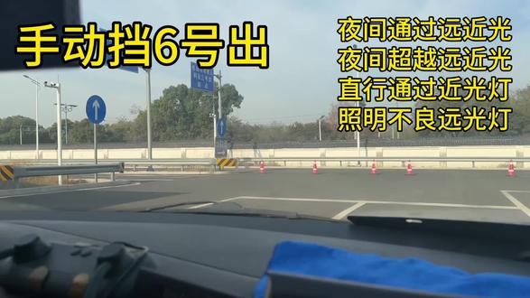 #新手开车 丽水科目三手动6号出,最新!考试细节#开车技巧