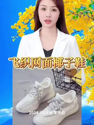 #飞织网面椰子鞋#好穿不累脚 #透气舒适