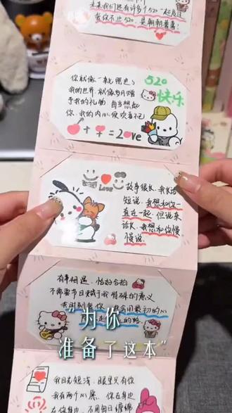 比起情话,我更想用手写文字留住爱意❤️ #风琴本贺卡 #礼物 #kitty猫贺卡 #学生党必看 #好物推荐🔥