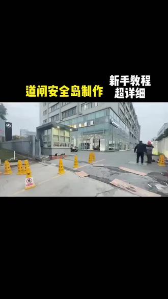 道闸是怎么安装的,停车场道闸安装复不复杂?今天一条视频给大家讲清楚#一天视频给大家讲清楚 #停车场道闸怎么安装 #一条视频给大家讲清楚 #热门小助手