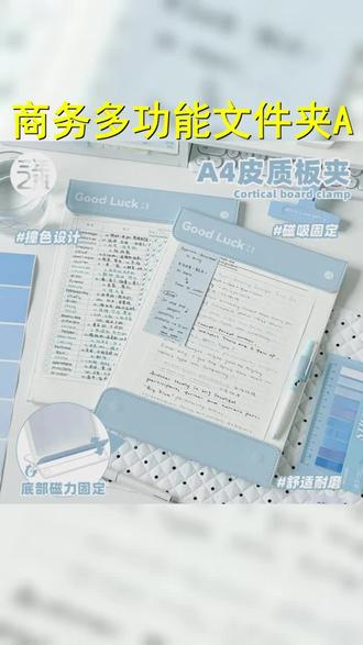 三年二班皮质磁吸板夹撞色文件夹A4书写垫板试卷夹商务会议夹 #磁吸板夹 #三年二班文具 #皮质磁吸板夹 #试卷收纳 #板夹