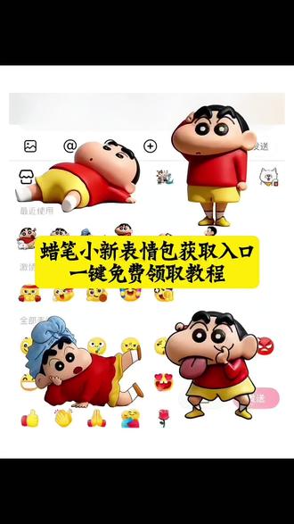 你们都在找的 抖音蜡笔小新表情包制作教程来了~蜡笔小新可爱的表情包 蜡笔小新表情包贴纸 蜡笔小新表情包怎么弄抖音 蜡笔小新表情包ai特效 蜡笔小新表情包教程 蜡笔小新微信表情包在哪里找 蜡笔小新表情包领取入口 蜡笔小新表情包获取方法#即梦ai #蜡笔小新表情包获取教程 #蜡笔小新表情包在哪找 #抖音蜡笔小新表情包 抖音蜡笔小新表情包在哪里找 蜡笔小新表情包素材 蜡笔小新表情包素材图片 蜡笔小新表情包动态图 蜡笔小新表情包ai生成 小新表情包自取 蜡蜡笔小新表情包 蜡笔小新表情包保存 蜡笔小新表情包 终于找到了蜡笔小新的家 新表情包素材 蜡笔小新大头抠图素材 蜡笔小新表情包高清图 蜡笔小新表情包特效制作教程 蜡笔小新表情包模仿怎么制作 蜡笔小新画风ai生成 蜡笔小新表情包免费制作 蜡笔小新表情包制作小程序 蜡笔小新表情特效 蜡笔小新表情包在线制作 蜡笔小新气死人了表情包 蜡笔小新上班表情包 蜡笔小新系列表情包怎么做 蜡笔小新表情包简单 蜡笔小新联名表情包 蜡笔小新收到的表情包 蜡笔小新表情包制作 抖音限时表情包特效教程 蜡笔小新动态表情包 蜡笔小新表情包gif动图 蜡笔小新搞笑表情包 蜡笔小新图片 蜡笔小新壁纸 蜡笔小新图片素材 蜡笔小新手机壁纸 蜡笔小新照片 蜡笔小新单人图片 蜡笔小新 蜡笔小新全员大合照 蜡笔小新图片头像 新表情包获取方法 微信表情包领取方法 限时表情包 新表情包图片 新表情包 新表情包获取 蜡笔小新表情制作 蜡笔小新动图gif表情 蜡笔小新表情制作教程 蜡笔小新表情合集图片 蜡笔小新表情画法 蜡笔小新表情抖音 蜡笔小新注意表情贴纸 蜡笔小新表情配图 蜡笔小新表情包领取 蜡笔小新表情包取图 蜡笔小新限时表情包教程 蜡笔小新拍照姿势图片 蜡笔小新表情包怎么导入视频 小新表情包制作素材 小新表情包 小新表情包动图 小新表情包制作 小新表情包素材下载 抖音表情包贴纸制作 微信表情包制作 抖音表情包贴纸打印 抖音表情包特效制作 微信表情包制作教程 抖音表情包贴纸制作方法 抖音推出限时表情包 抖音如何把图片变成表情包 小新表情包小程序 #蜡笔小新表情包 小新表情包小程序入口 小新萌趣画风特效教程 小新表情包微信 小新表情包免费取图 小新表情包gif搞笑 获取表情包的小程序 白拿图小程序 获取表情包 免费取图表情包 白拿图 获取表情包的小程序