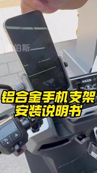 铝合金手机支架安装视频