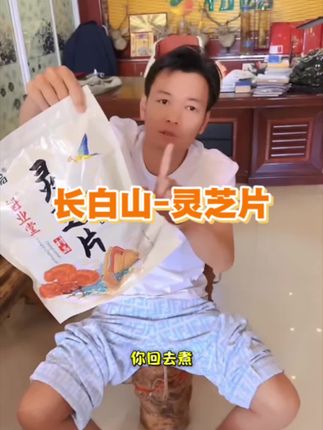 长白山-灵芝片,老解常年煮水喝,嘎嘎板正#罗凤魁#老把头和老解 #大美丽罗凤坤 #农产品 #好物推荐🔥