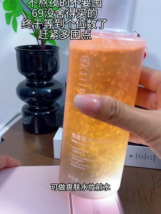 幸好69的时候没买,现在9.9赶紧多囤点吧!熬夜的姐妹一定要用它#护肤好物 #平价好物 #强烈推荐