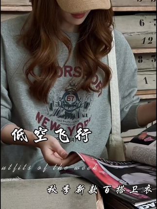 美式复古慵懒风卫衣#穿搭分享 #ootd穿搭 #慵懒风穿搭 #今天穿什么 #穿搭日记