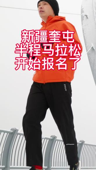 新疆奎屯兵地融半程马拉松开始报名了#新疆 #新疆奎屯 #马拉松 #马拉松报名 #马拉松比赛