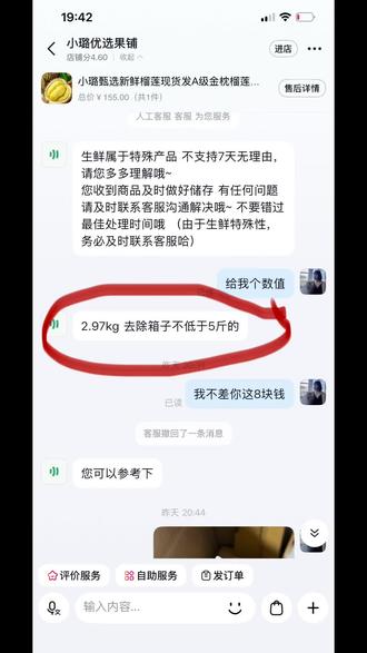 希望广大网友转发!最好有媒体曝光一下,如果我是白嫖我愿意付法律责任,我把所有的截频给广大网友看一下,网友的眼睛是雪亮的,我要求平台严惩缺斤少两,平台进入仅退款,我压根就没点,如果我同意了平台的仅退款都已经退到账户了,还至于到现在还没退款,这个商家真是太牛了,返咬我一口,说我白嫖,我好好给他沟通的时候,他缺斤少两还态度强硬,我给他退回他不愿意说鲜果不同意退货,现在平台介入了退款,我都没同意,他说我白嫖,真的,是不是最近白嫖榴莲事件太多了,行的正坐的直,我为我所有的行为付法律责任,有本事给我复盘,不要这样黑我