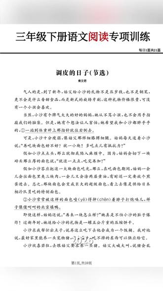 2026年三年级下册语文阅读专项训练含答案共59页
#三年级 #三年级语文 #三年级下册