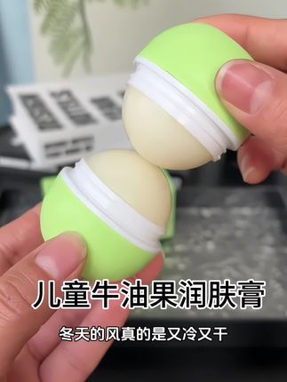 天冷了,面霜该安排上了 #宝婵牛油果润肤膏 植物果油配方,以油养肤,抹完小脸润嘟嘟的也不黏腻 #儿童面霜#牛油果 #润肤膏 #儿童润肤膏