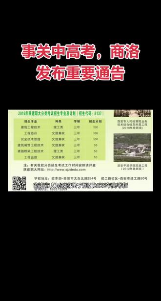 事关中高考,商洛发布重要通告