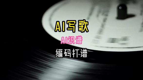 当我用AI写歌转谱并生成吉他弹唱谱时 #ai音乐 #吉他谱 #打谱软件