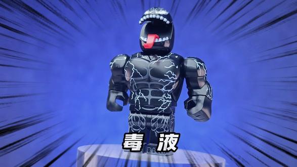 这款毒液的积木人仔真不建议买,不如老款的! 这款毒液的积木人仔真不建议买,不如老款的!
#乐高人仔 #积木人仔 #毒液 #毒液3