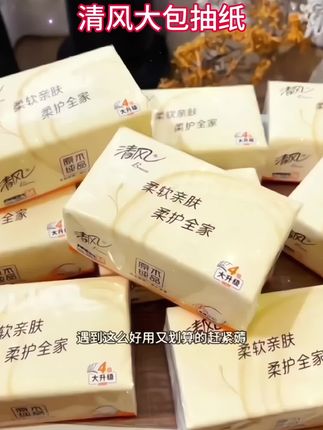 哇塞!清风新品,这个价就到手24大包耶!好看好用嘎嘎划算!大品牌的,放心冲!#抽纸#生活用纸#纸巾#超便宜超划算 #强烈推荐