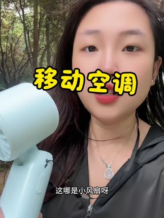 可以出冷风的半导体小风扇,夏天出门就靠它!!#半导体风扇#小风扇#降温神器#冰敷小风扇