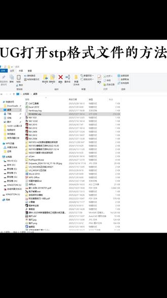 UG打开stp格式文件的方法 UG打开stp格式文件的方法#数控培训# #数控编程培训# #数控机床培训# #cnc编程培训#
#数控车培训#