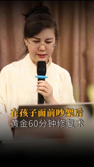 在孩子面前吵架后,我做对了3件事 #亲子沟通#家庭教育 #亲子关系