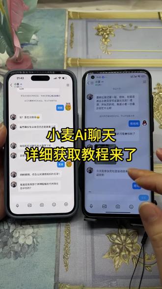 《山采乐趣》小麦AI聊天下载教程来了,小麦ai苹果安卓获取教程#小麦ai聊天 #小麦ai聊天怎么下载 #小麦ai #小麦ai聊天免费版 #ai聊天