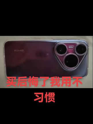 华为pura80pro+鸿蒙系统5.1 买后悔了不好用我用不习惯